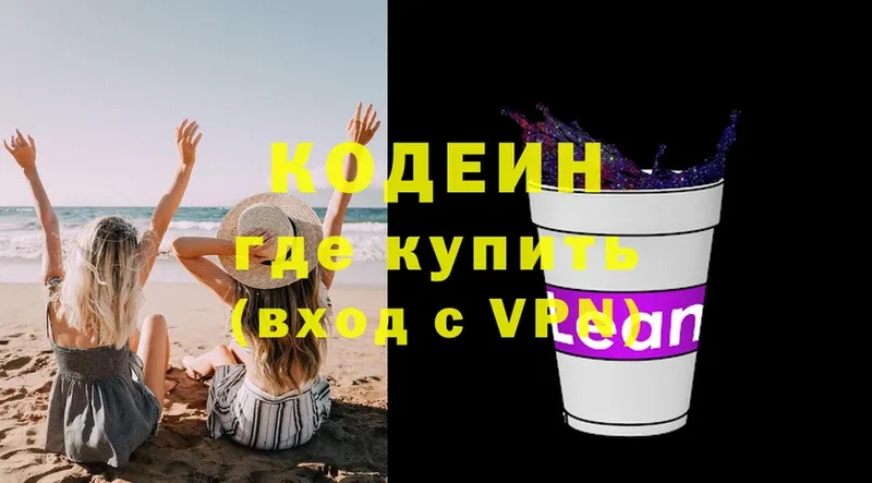 Codein Purple Drank  где можно купить   Миллерово 